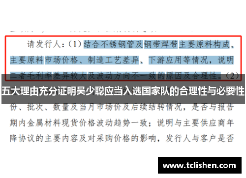 五大理由充分证明吴少聪应当入选国家队的合理性与必要性